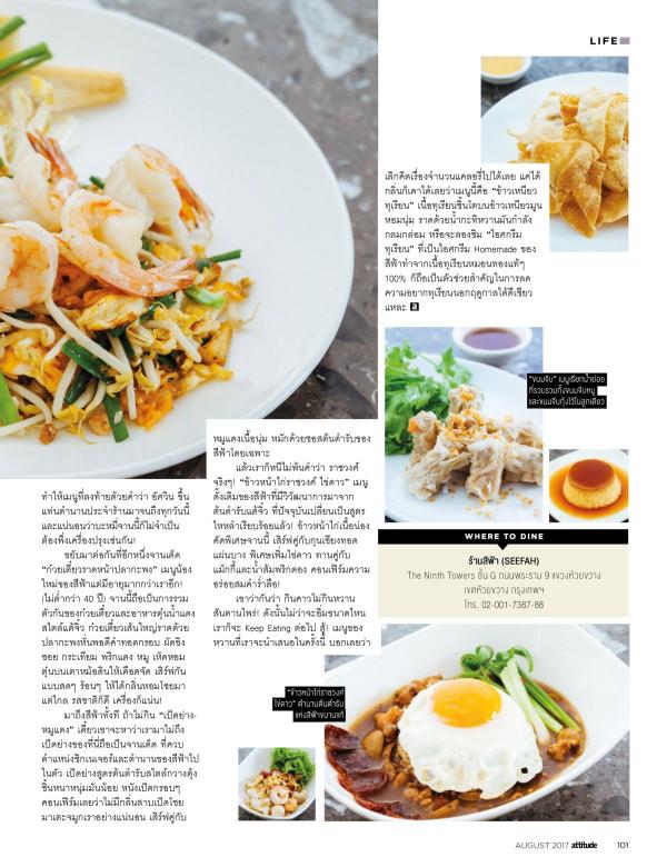 Attitude-August-2017