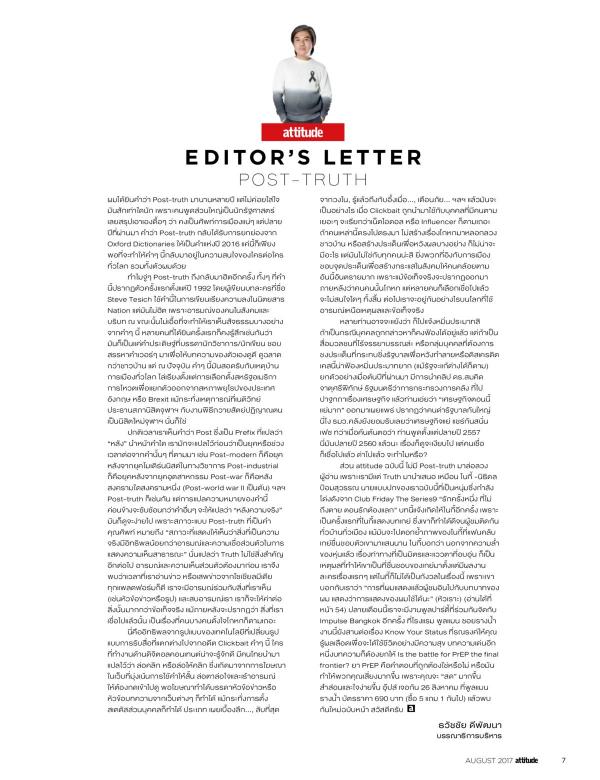 Attitude-August-2017