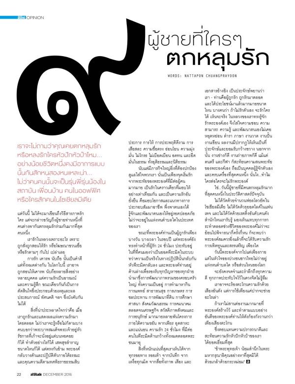 Attitude-December-2016