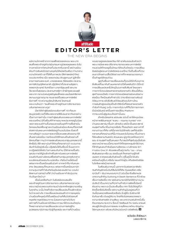 Attitude-December-2016