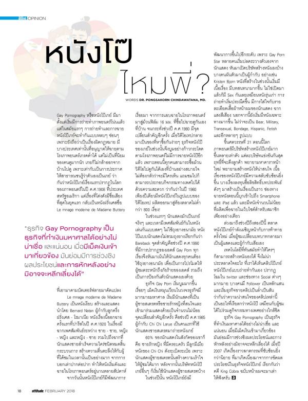 Attitude-February-2018