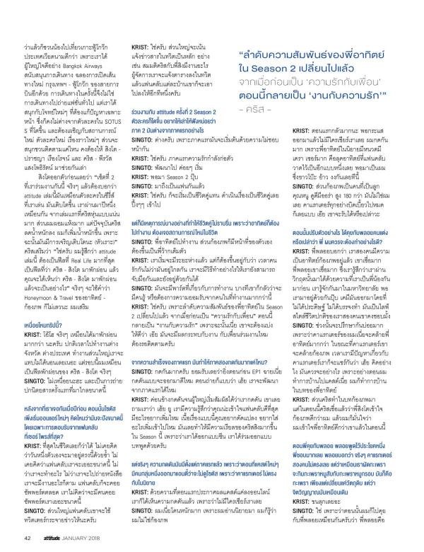 Attitude-January-2018