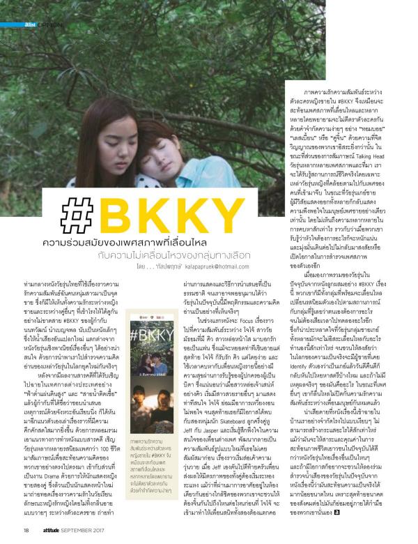 Attitude-September-2017