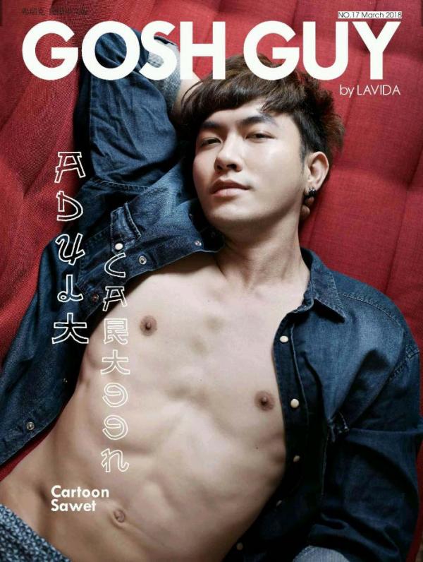 GOSH-GUY-17--Cartoon-Sawet