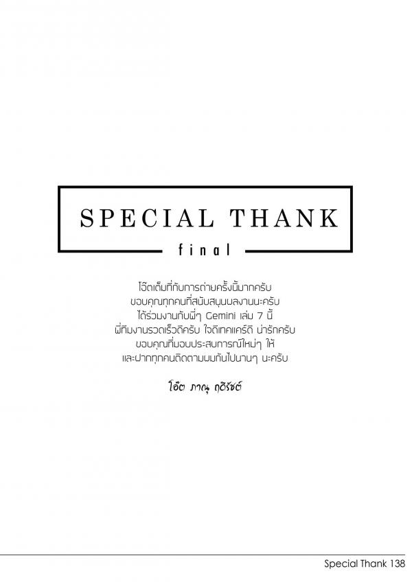 Gemini-07--Oat-Panu-Rudeerus