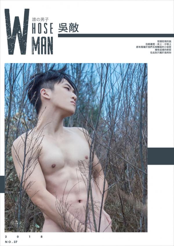 Whoseman-37-神秘的藝術工作者-REVISED-VERSION--吳敵