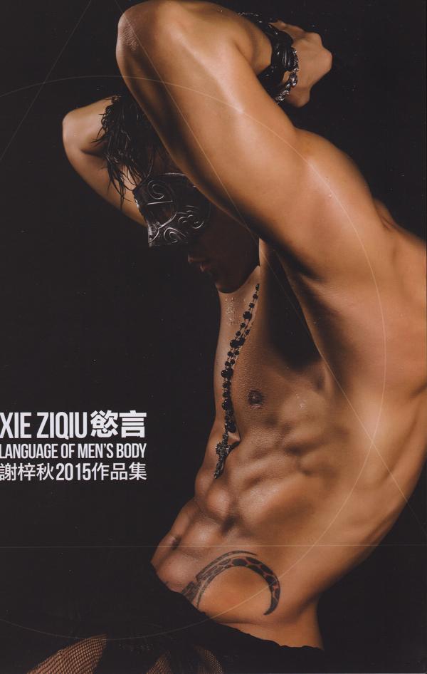 Xie-Zi-Qiu-collection