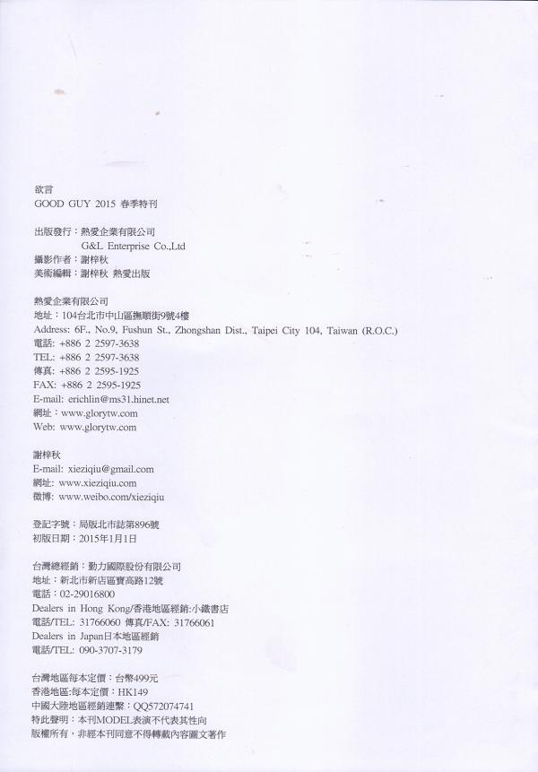 Xie-Zi-Qiu-collection