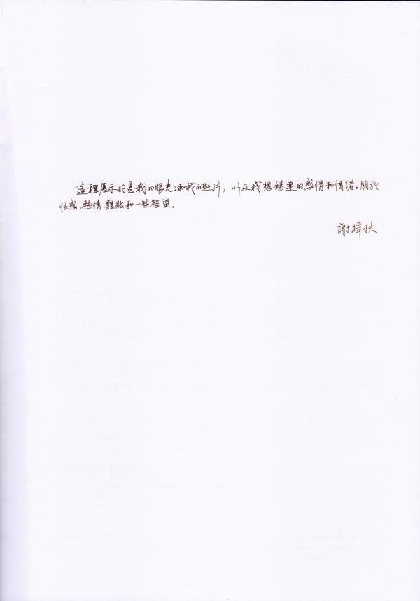 Xie-Zi-Qiu-collection