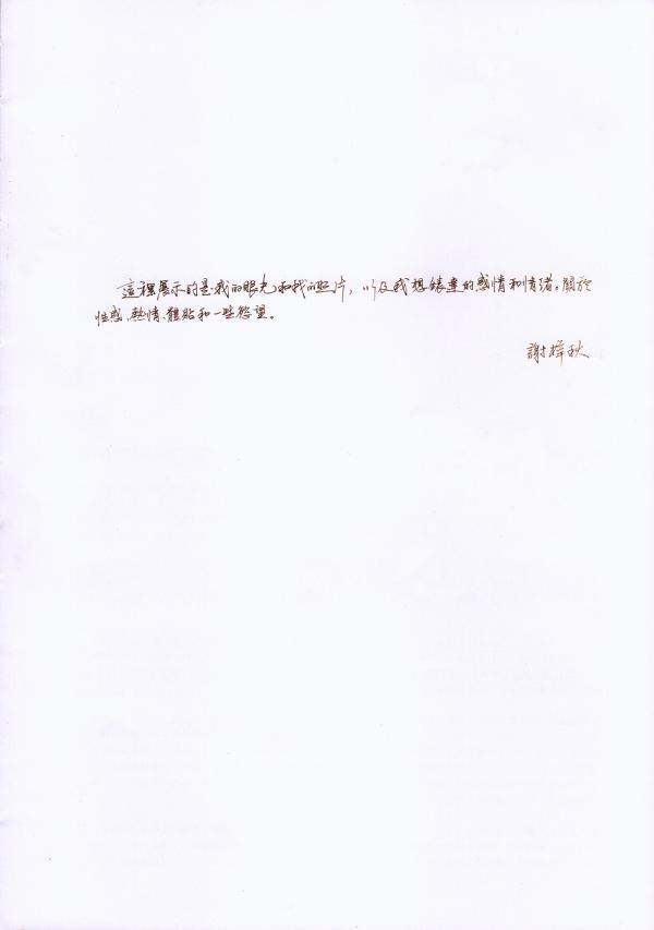 Xie-Zi-Qiu-collection