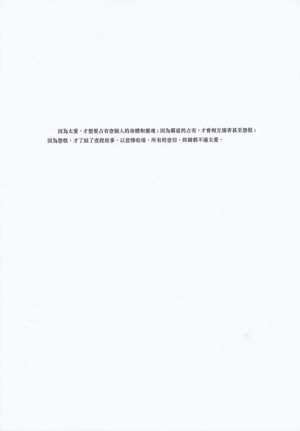 謝梓秋男性ヌード写真集「LOVE-Entanglement」-茶顏