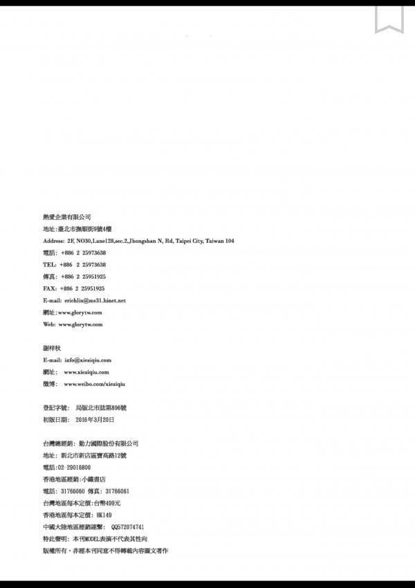 謝梓秋男性ヌード写真集「Naked-Osean」裸海之旅